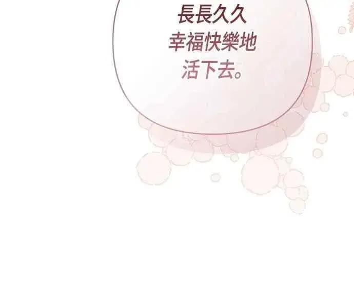 漫画《宝贝暴君》第101话 原来艾依丹是个傻瓜第44张图