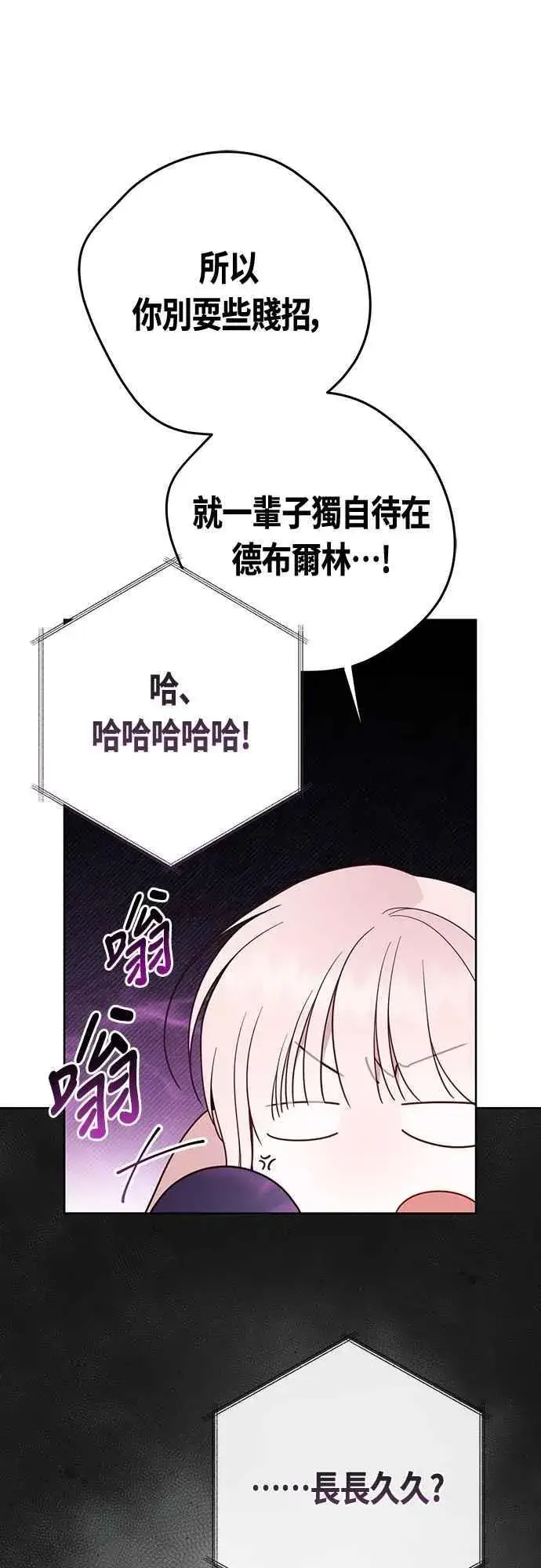 漫画《宝贝暴君》第101话 原来艾依丹是个傻瓜第45张图