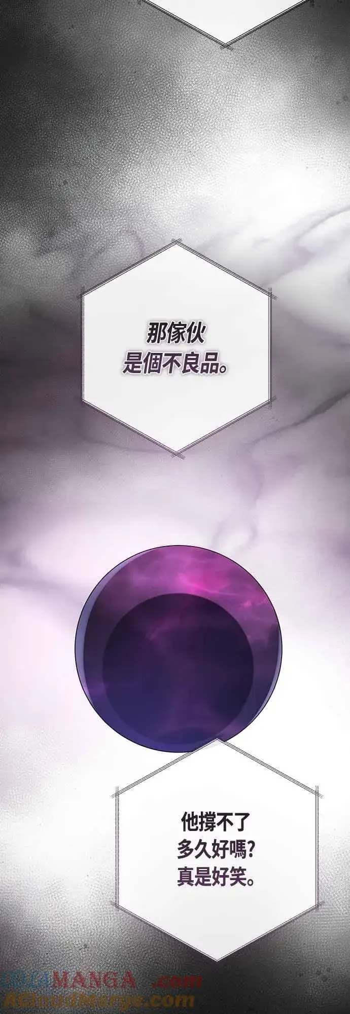 漫画《宝贝暴君》第101话 原来艾依丹是个傻瓜第46张图