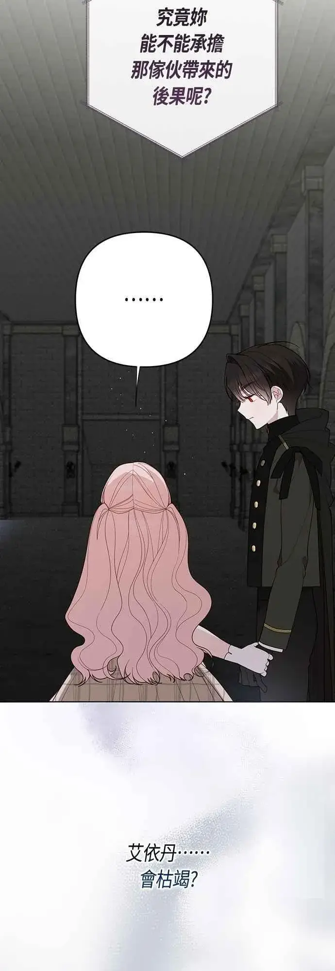 漫画《宝贝暴君》第101话 原来艾依丹是个傻瓜第50张图