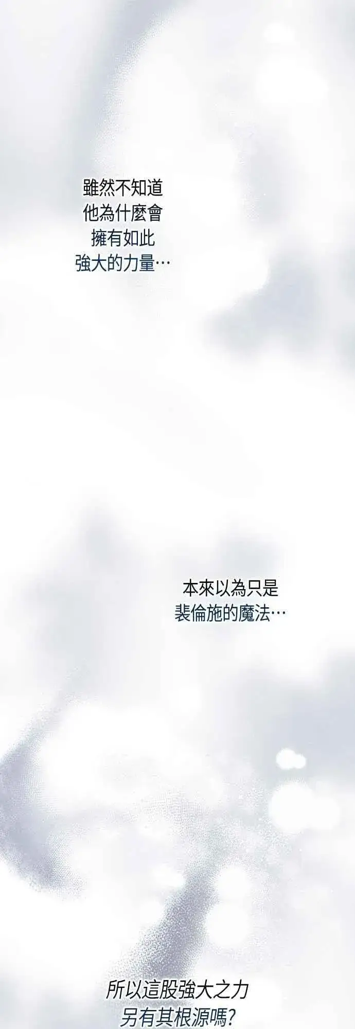 漫画《宝贝暴君》第101话 原来艾依丹是个傻瓜第51张图