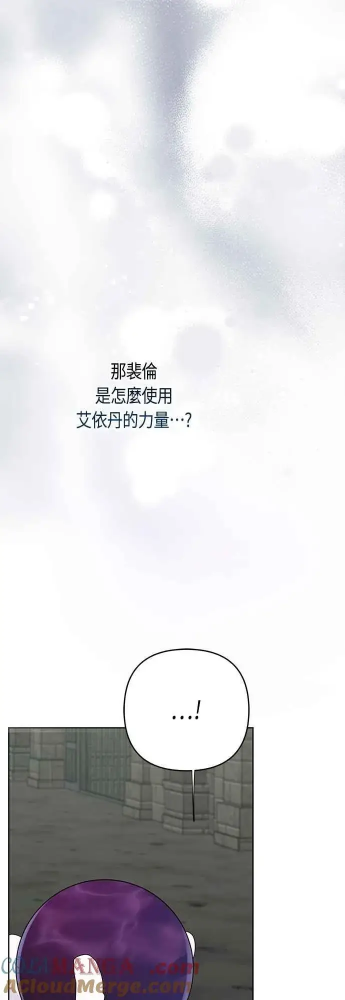 漫画《宝贝暴君》第101话 原来艾依丹是个傻瓜第52张图