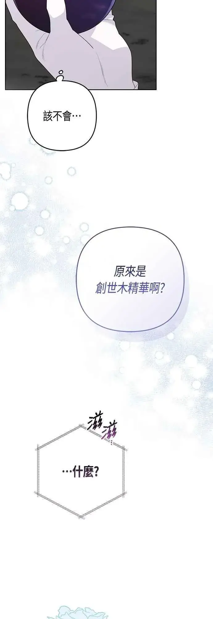 漫画《宝贝暴君》第101话 原来艾依丹是个傻瓜第53张图