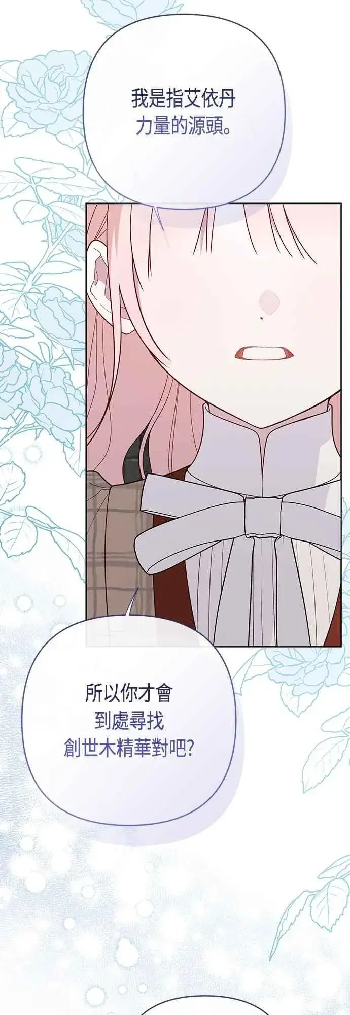 漫画《宝贝暴君》第101话 原来艾依丹是个傻瓜第54张图
