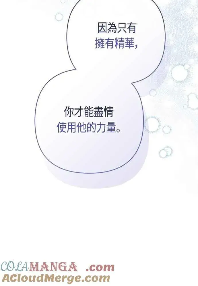 漫画《宝贝暴君》第101话 原来艾依丹是个傻瓜第55张图