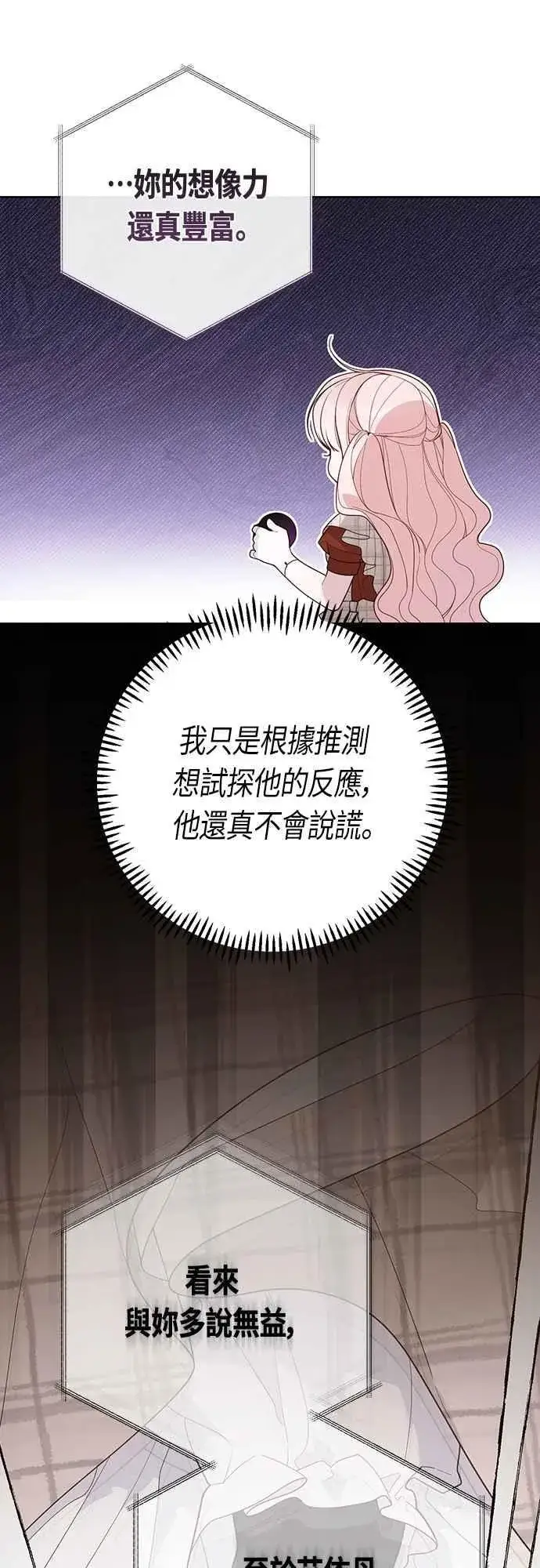 漫画《宝贝暴君》第101话 原来艾依丹是个傻瓜第56张图