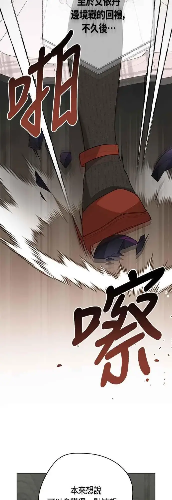 漫画《宝贝暴君》第101话 原来艾依丹是个傻瓜第57张图