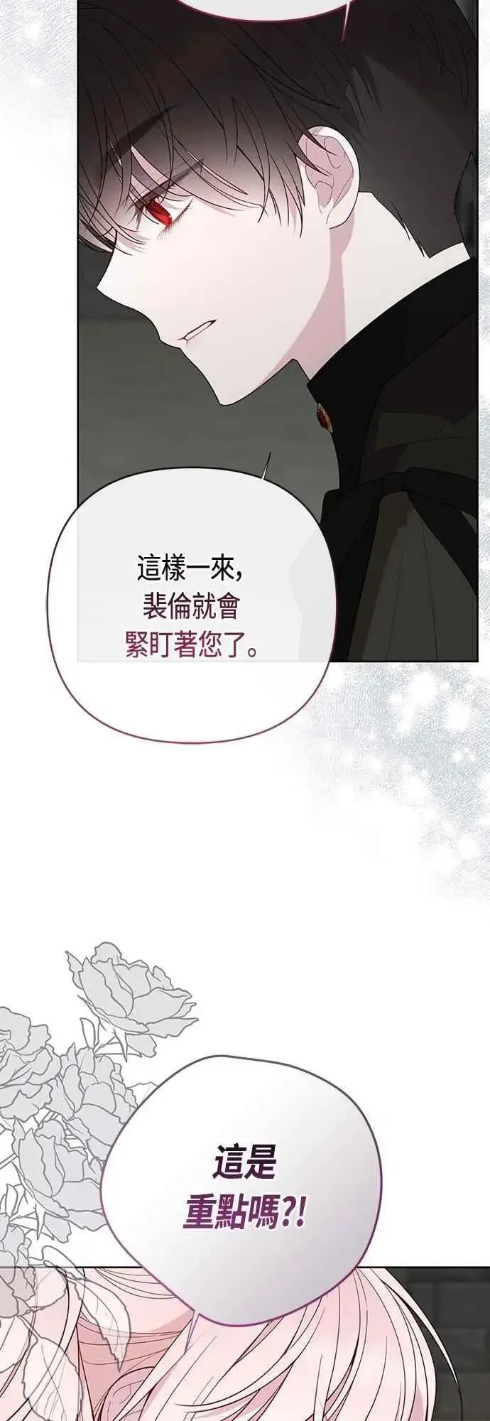 漫画《宝贝暴君》第101话 原来艾依丹是个傻瓜第59张图