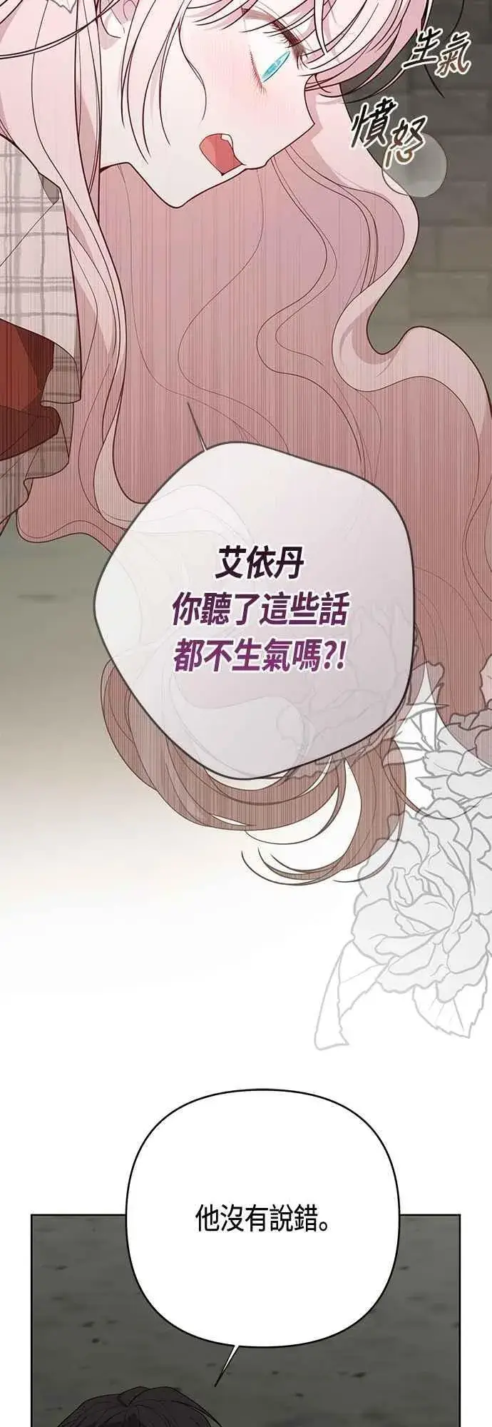 漫画《宝贝暴君》第101话 原来艾依丹是个傻瓜第60张图
