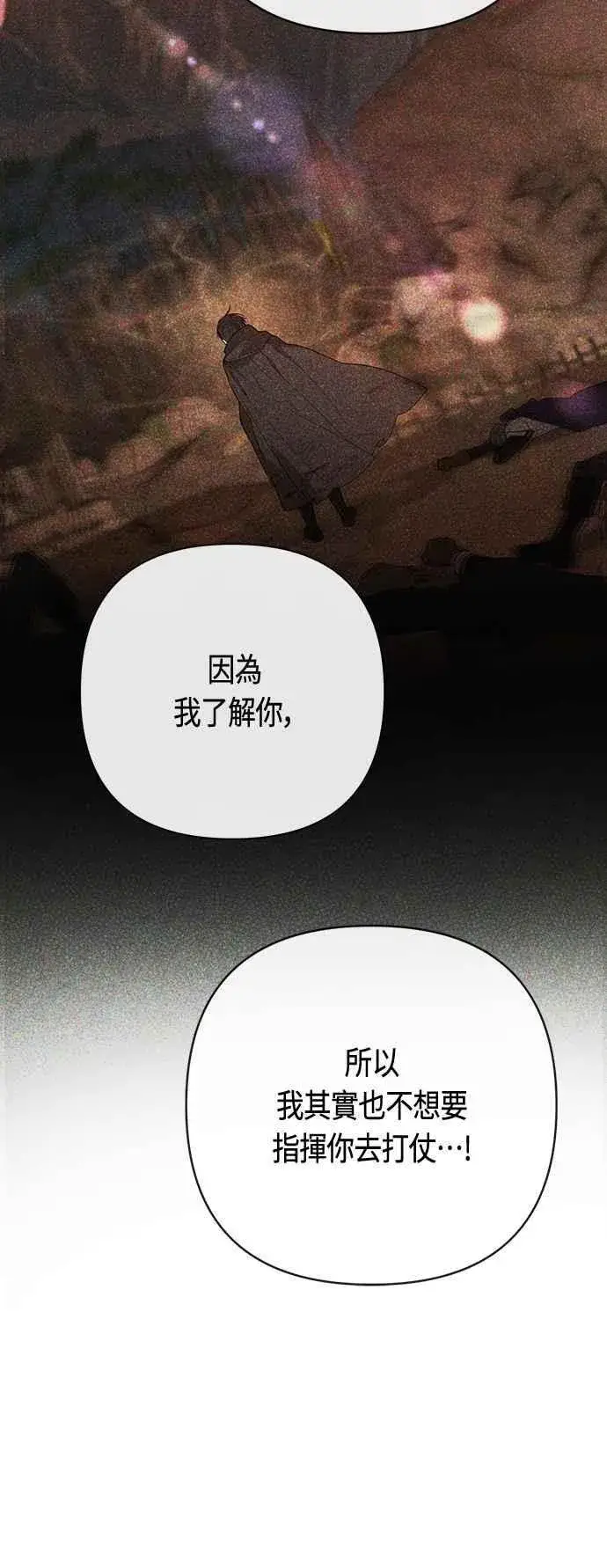 漫画《宝贝暴君》第101话 原来艾依丹是个傻瓜第62张图
