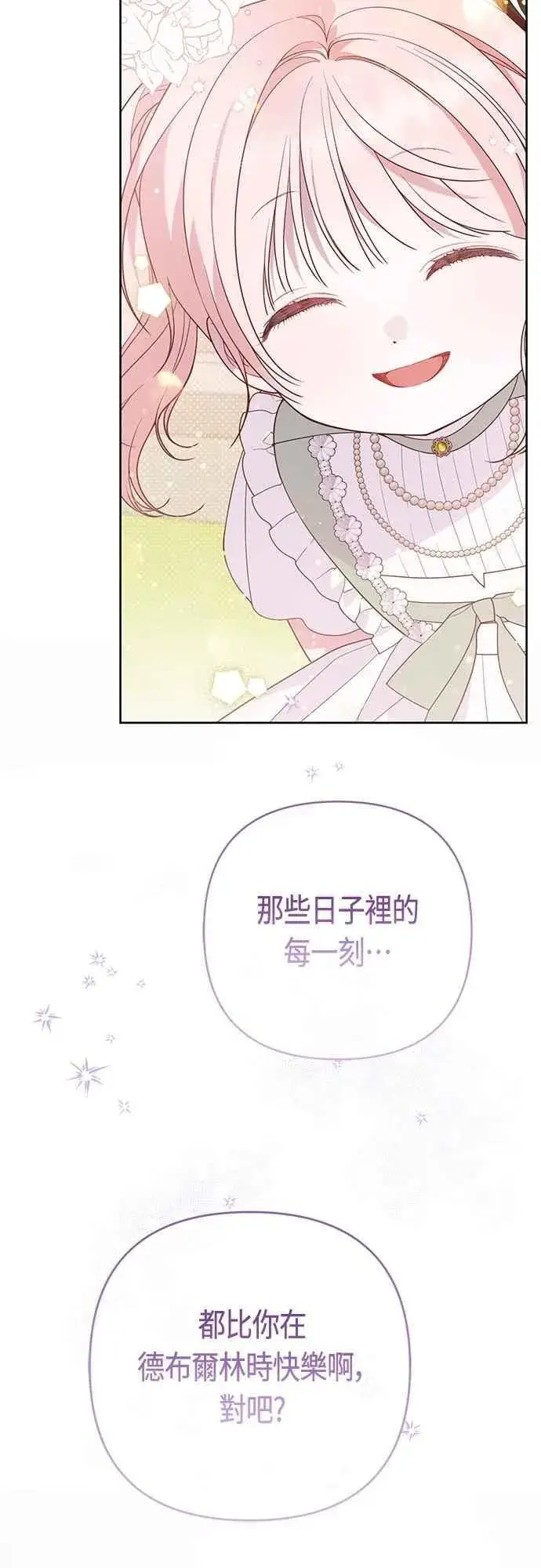 漫画《宝贝暴君》第101话 原来艾依丹是个傻瓜第65张图