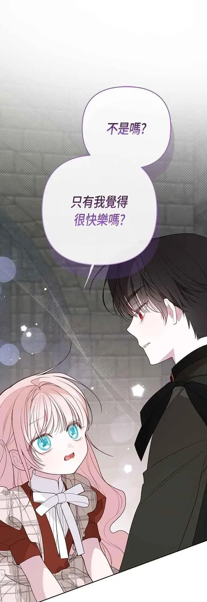 漫画《宝贝暴君》第101话 原来艾依丹是个傻瓜第66张图