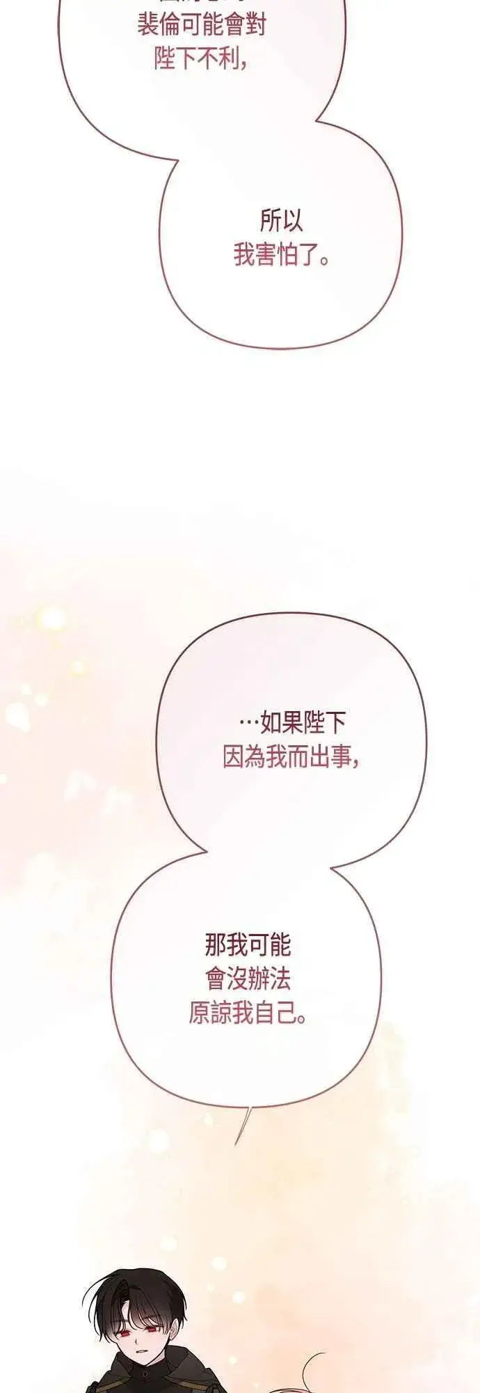 漫画《宝贝暴君》第101话 原来艾依丹是个傻瓜第68张图