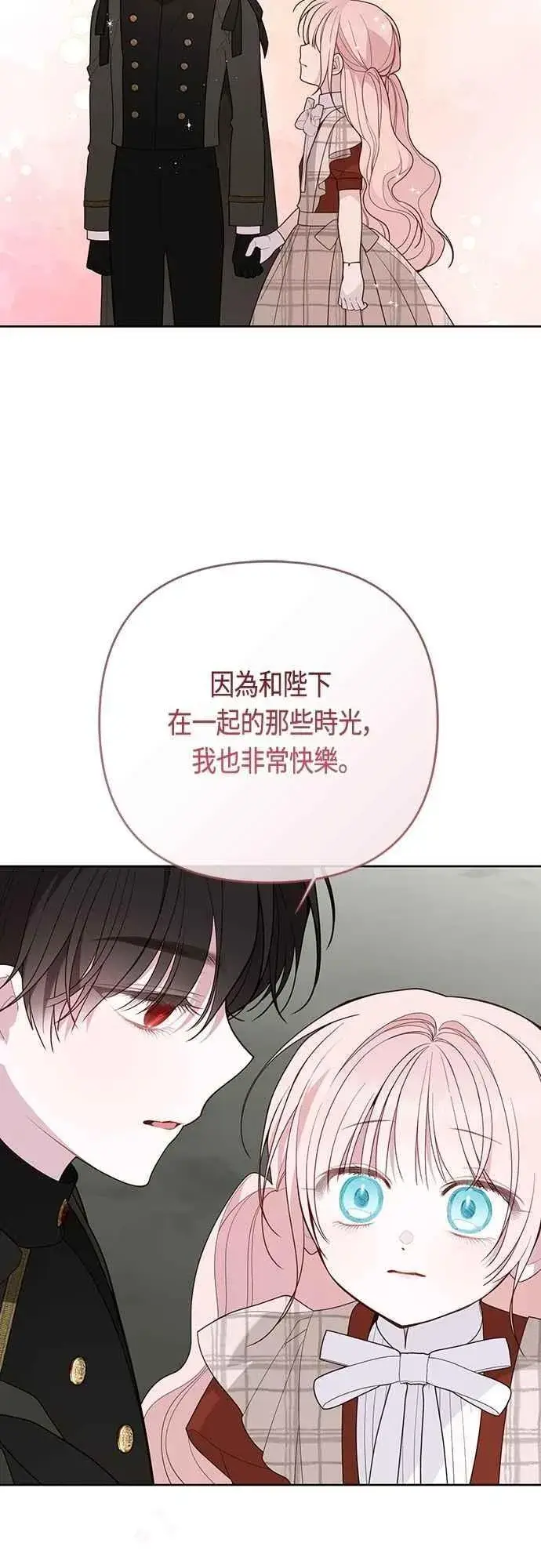 漫画《宝贝暴君》第101话 原来艾依丹是个傻瓜第69张图