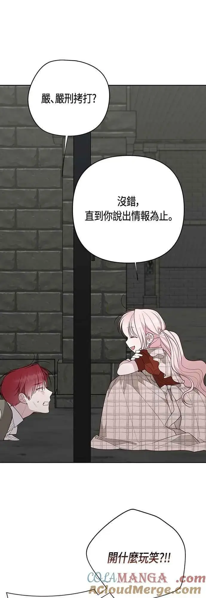 漫画《宝贝暴君》第101话 原来艾依丹是个傻瓜第7张图