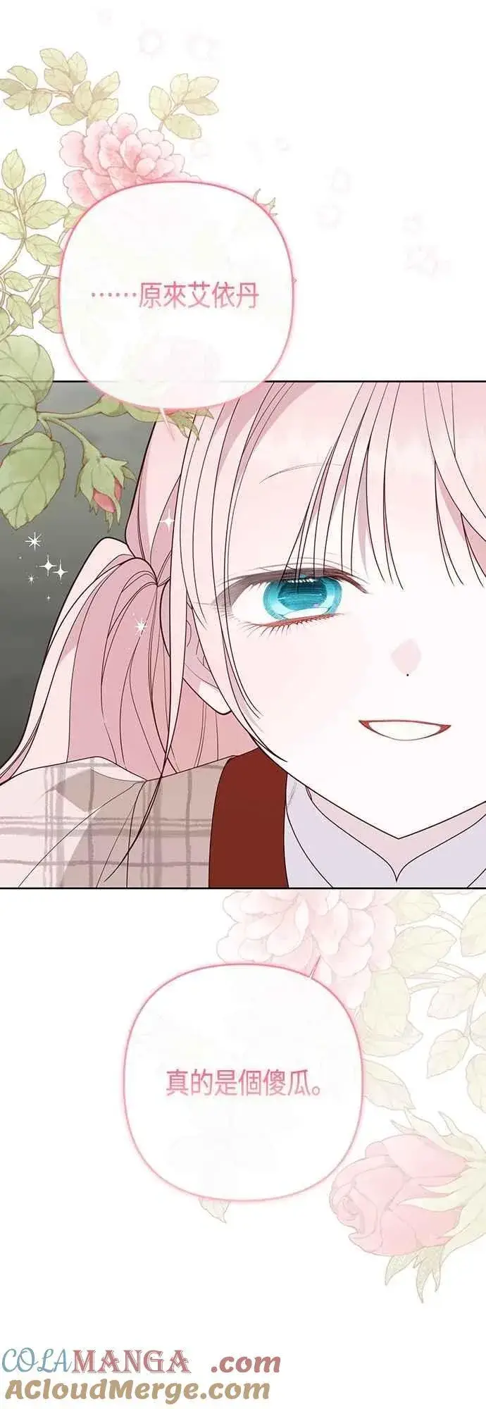漫画《宝贝暴君》第101话 原来艾依丹是个傻瓜第70张图