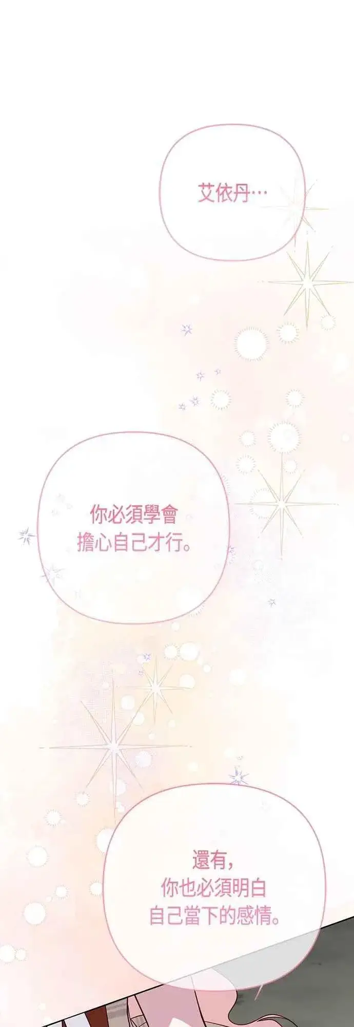 漫画《宝贝暴君》第101话 原来艾依丹是个傻瓜第72张图
