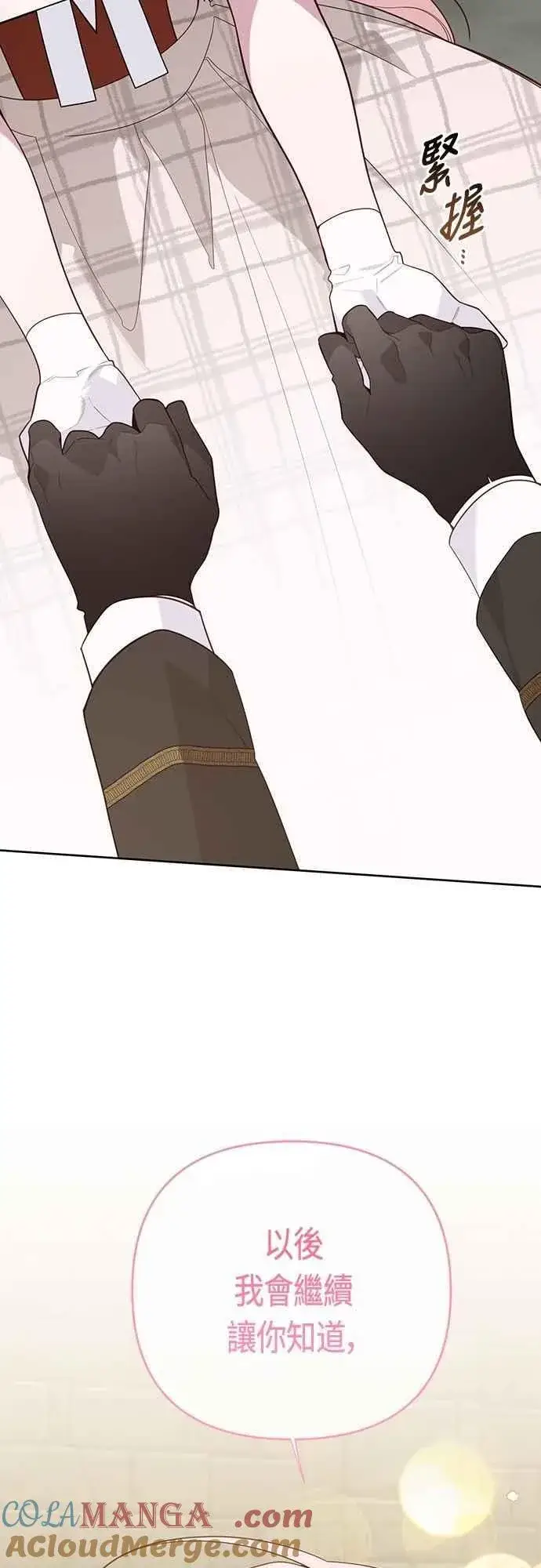 漫画《宝贝暴君》第101话 原来艾依丹是个傻瓜第73张图