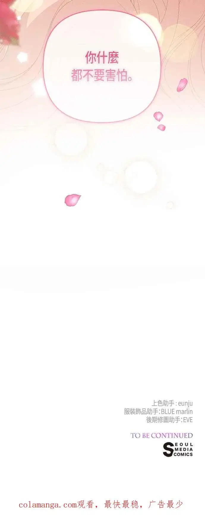 漫画《宝贝暴君》第101话 原来艾依丹是个傻瓜第77张图