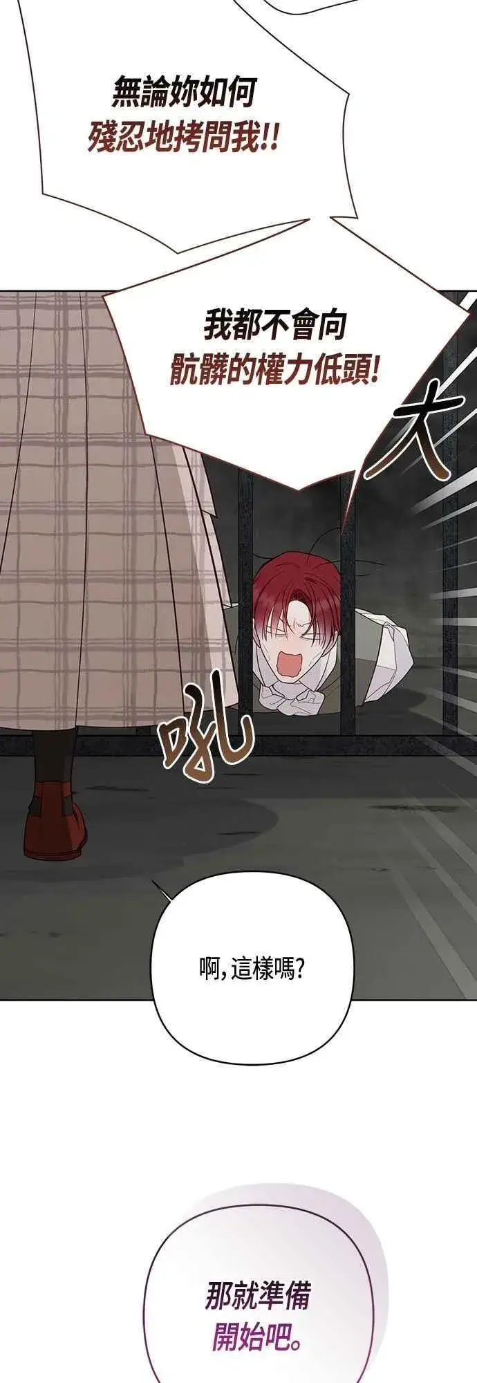 漫画《宝贝暴君》第101话 原来艾依丹是个傻瓜第8张图
