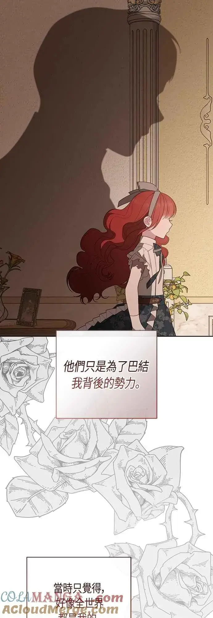 漫画《宝贝暴君》第102话 艾尔玛诺的天使第10张图