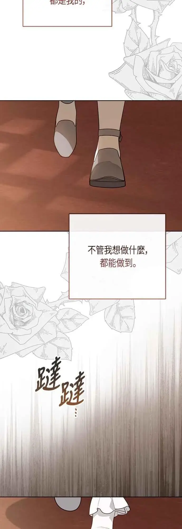 漫画《宝贝暴君》第102话 艾尔玛诺的天使第11张图