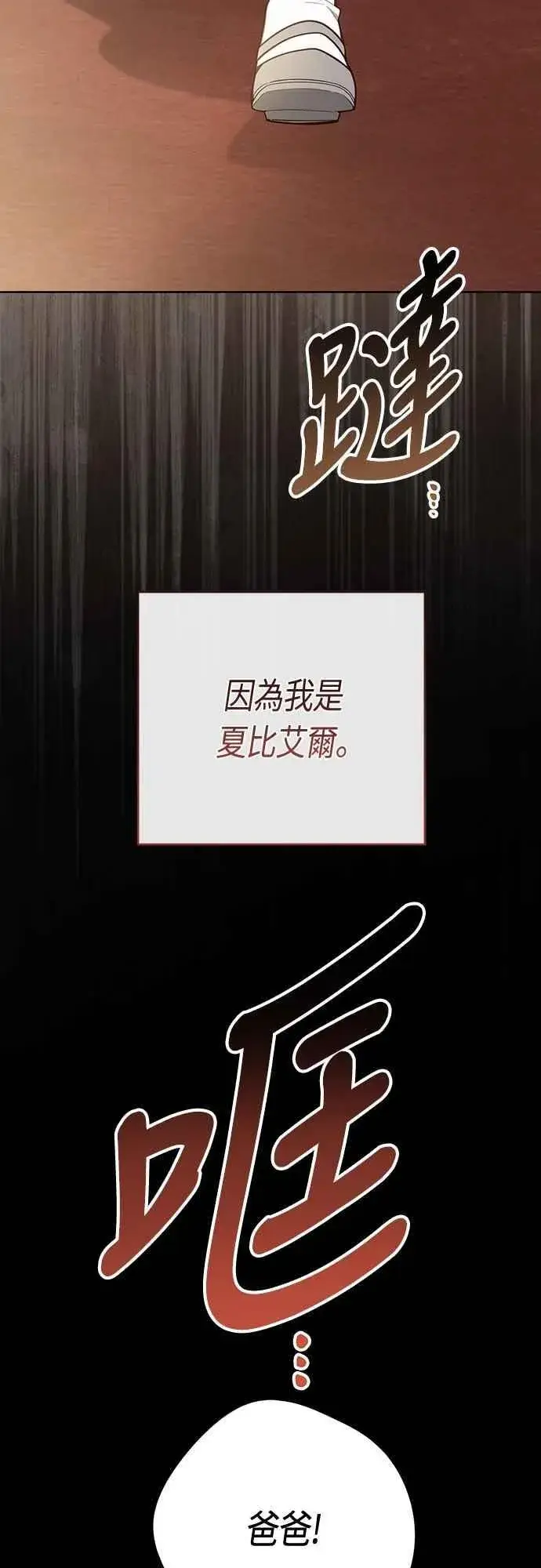 漫画《宝贝暴君》第102话 艾尔玛诺的天使第12张图