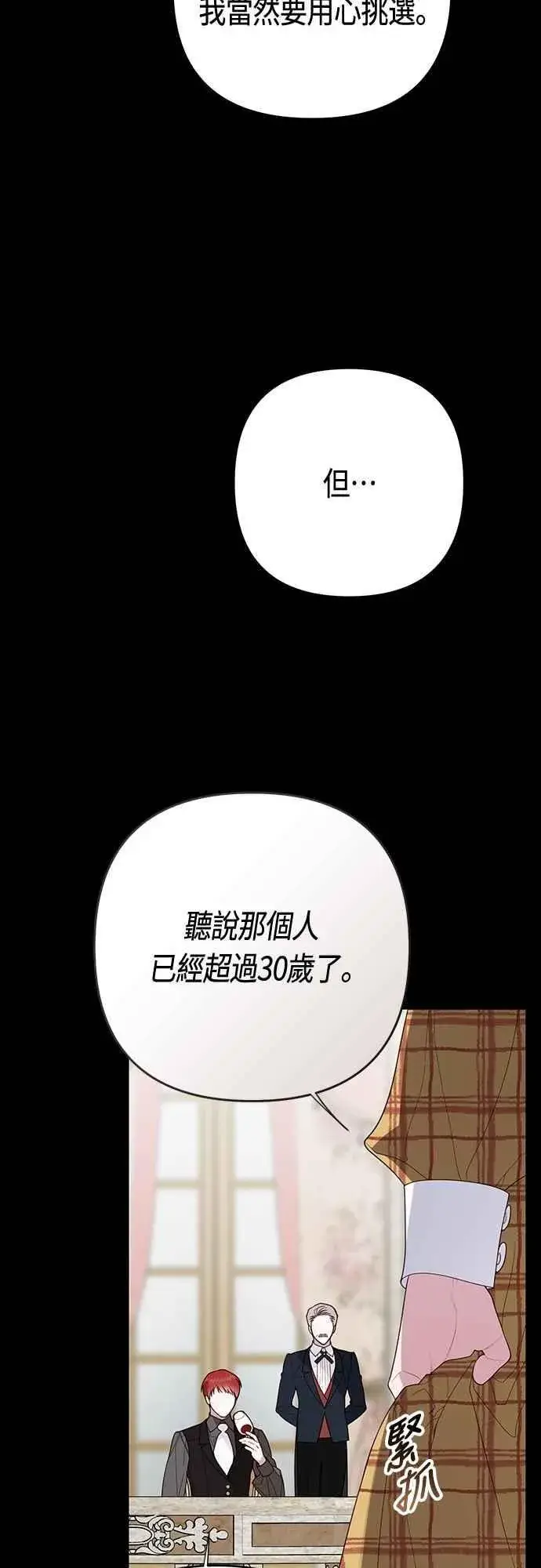 漫画《宝贝暴君》第102话 艾尔玛诺的天使第17张图