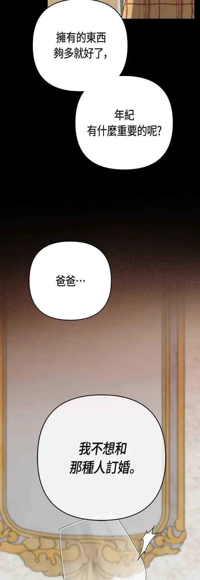 漫画《宝贝暴君》第102话 艾尔玛诺的天使第18张图
