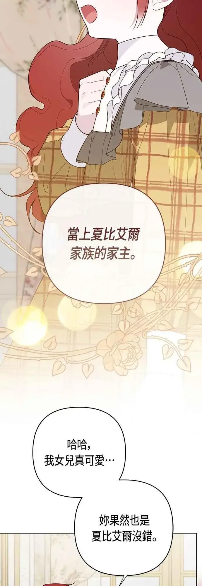 漫画《宝贝暴君》第102话 艾尔玛诺的天使第20张图