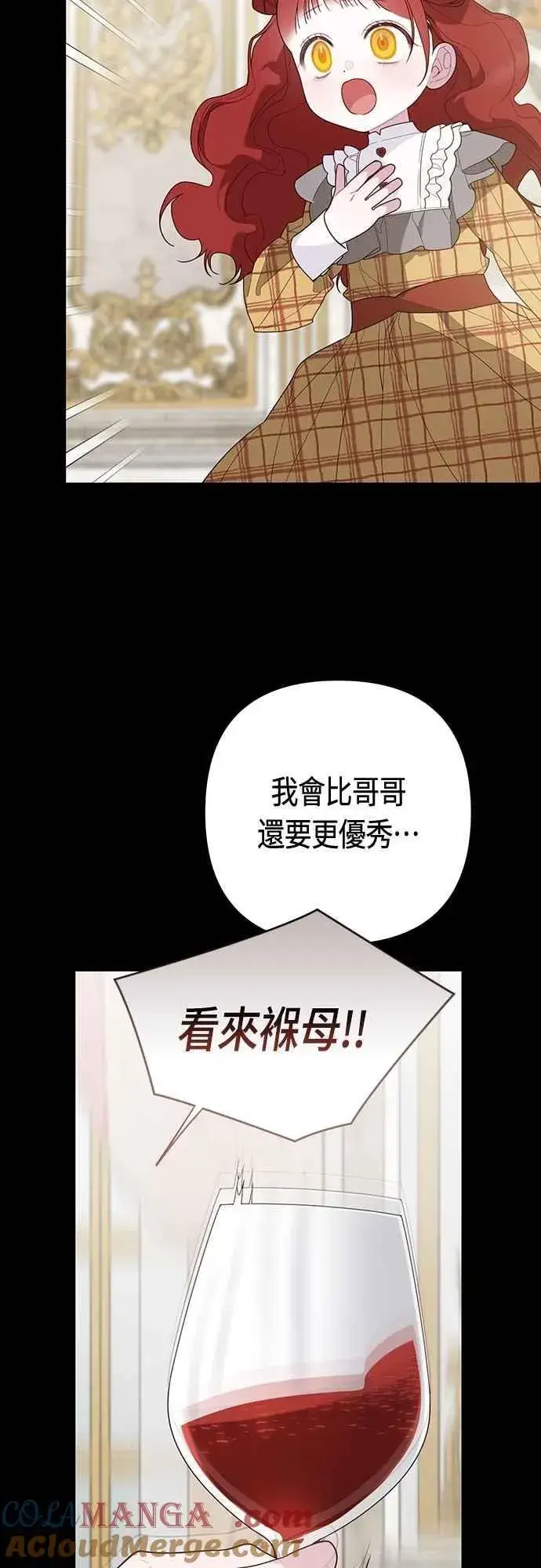 漫画《宝贝暴君》第102话 艾尔玛诺的天使第22张图