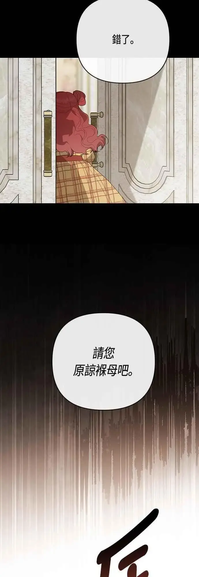 漫画《宝贝暴君》第102话 艾尔玛诺的天使第29张图