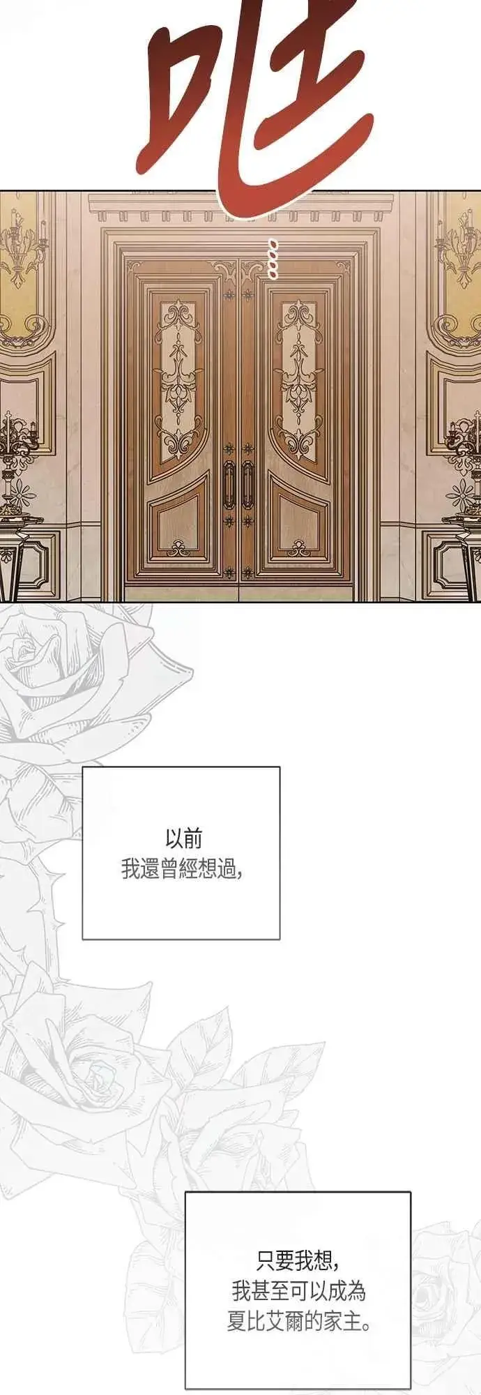 漫画《宝贝暴君》第102话 艾尔玛诺的天使第30张图