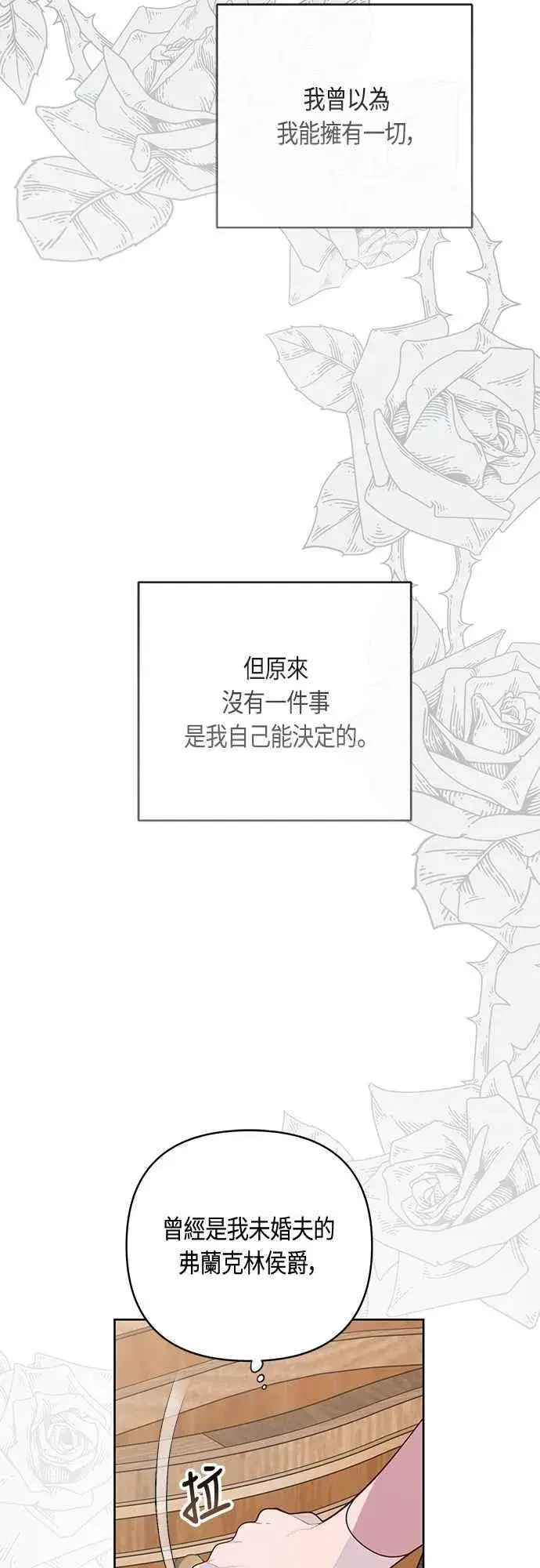 漫画《宝贝暴君》第102话 艾尔玛诺的天使第32张图