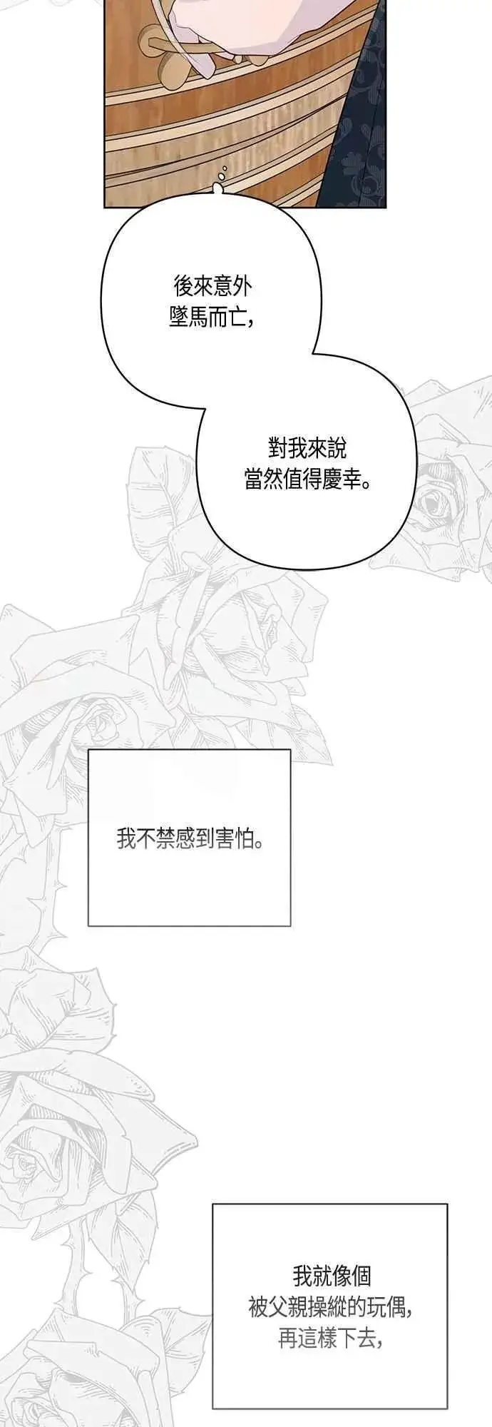 漫画《宝贝暴君》第102话 艾尔玛诺的天使第33张图