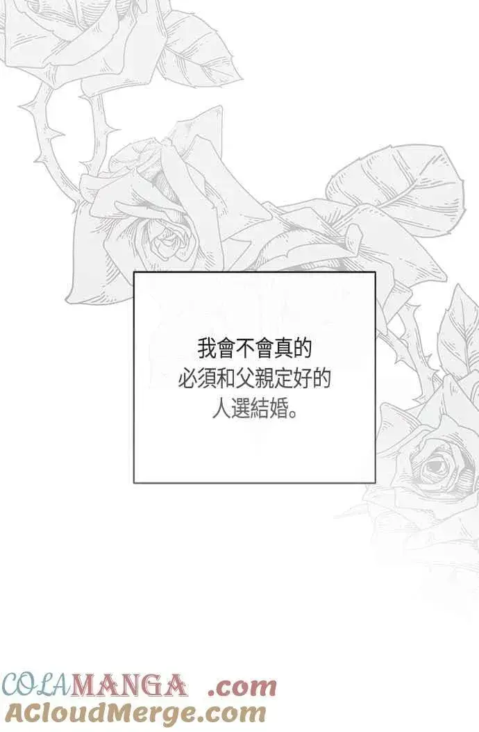漫画《宝贝暴君》第102话 艾尔玛诺的天使第34张图