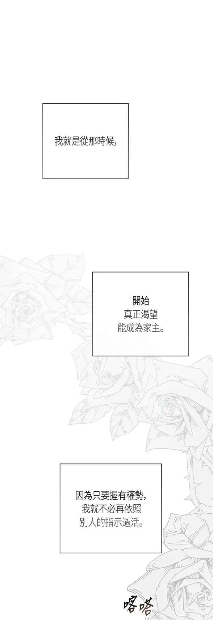 漫画《宝贝暴君》第102话 艾尔玛诺的天使第35张图