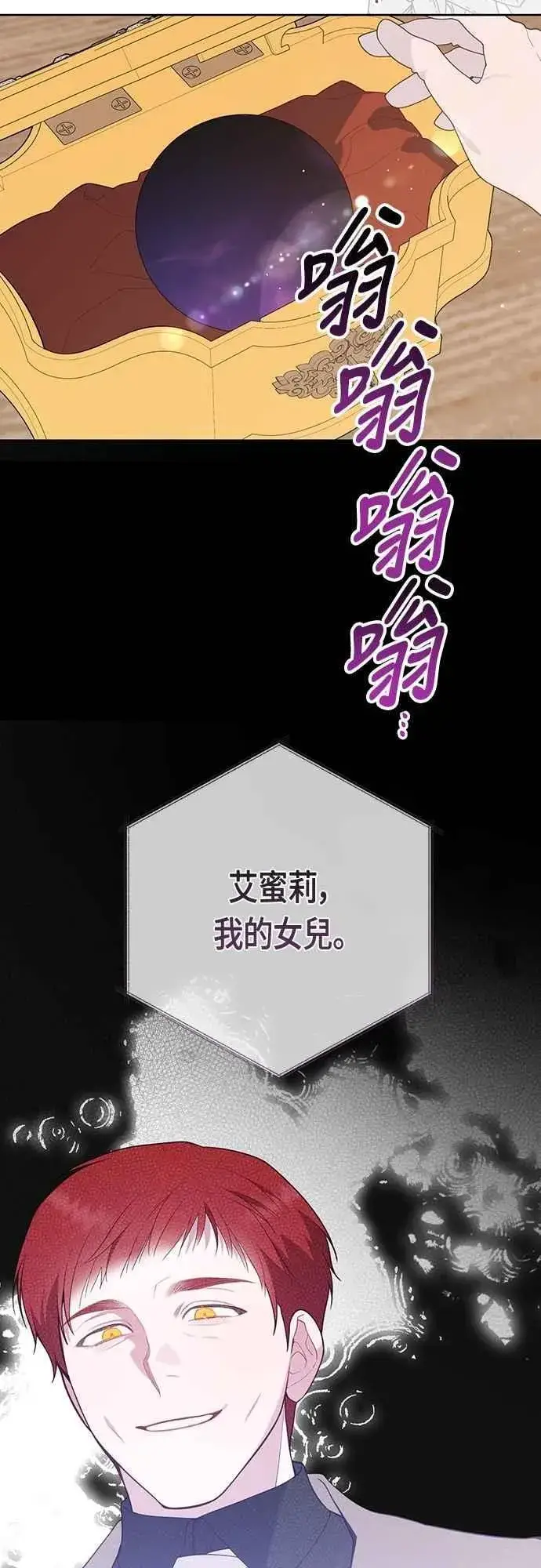 漫画《宝贝暴君》第102话 艾尔玛诺的天使第36张图