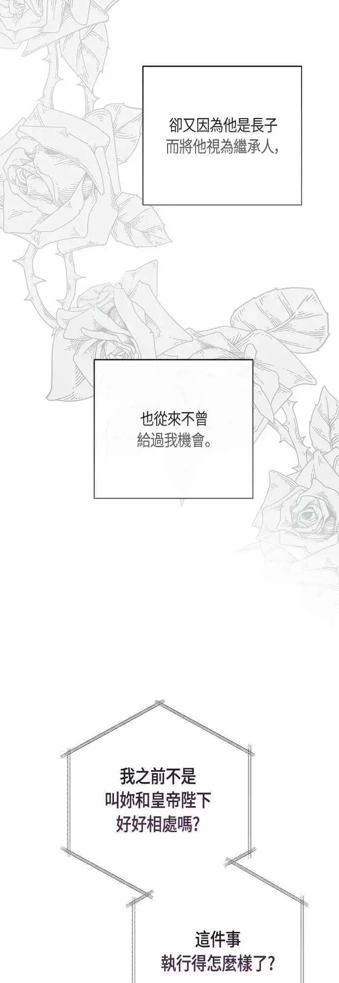 漫画《宝贝暴君》第102话 艾尔玛诺的天使第38张图
