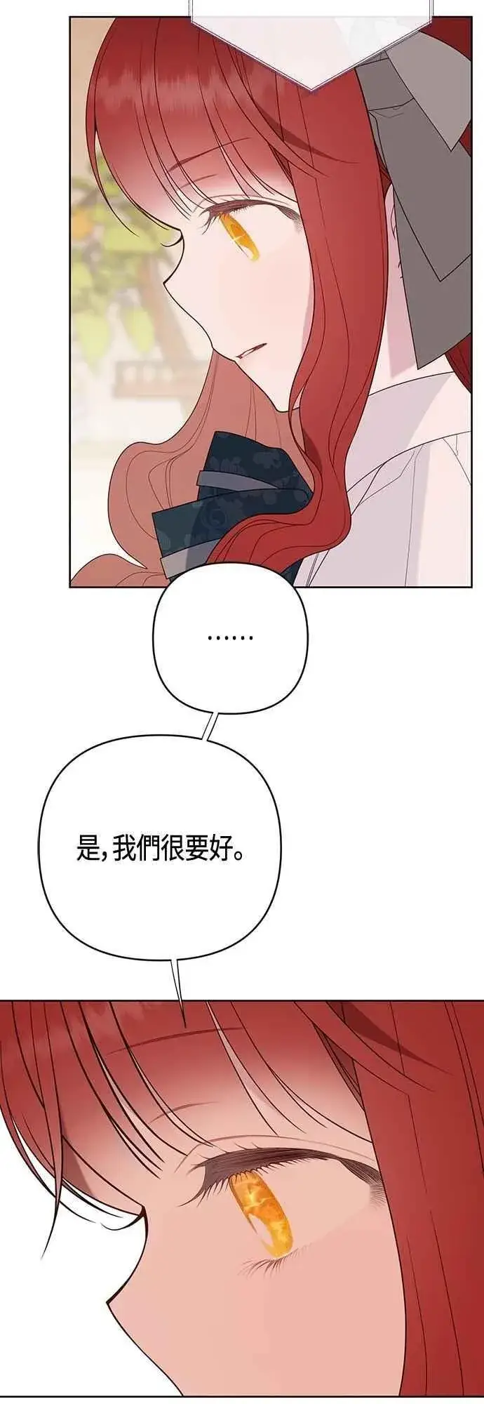 漫画《宝贝暴君》第102话 艾尔玛诺的天使第39张图