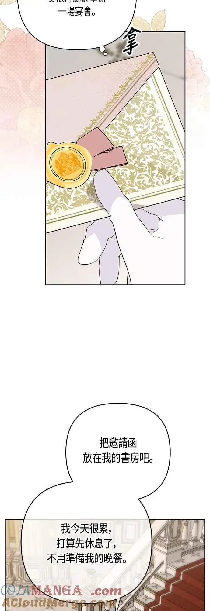 漫画《宝贝暴君》第102话 艾尔玛诺的天使第4张图