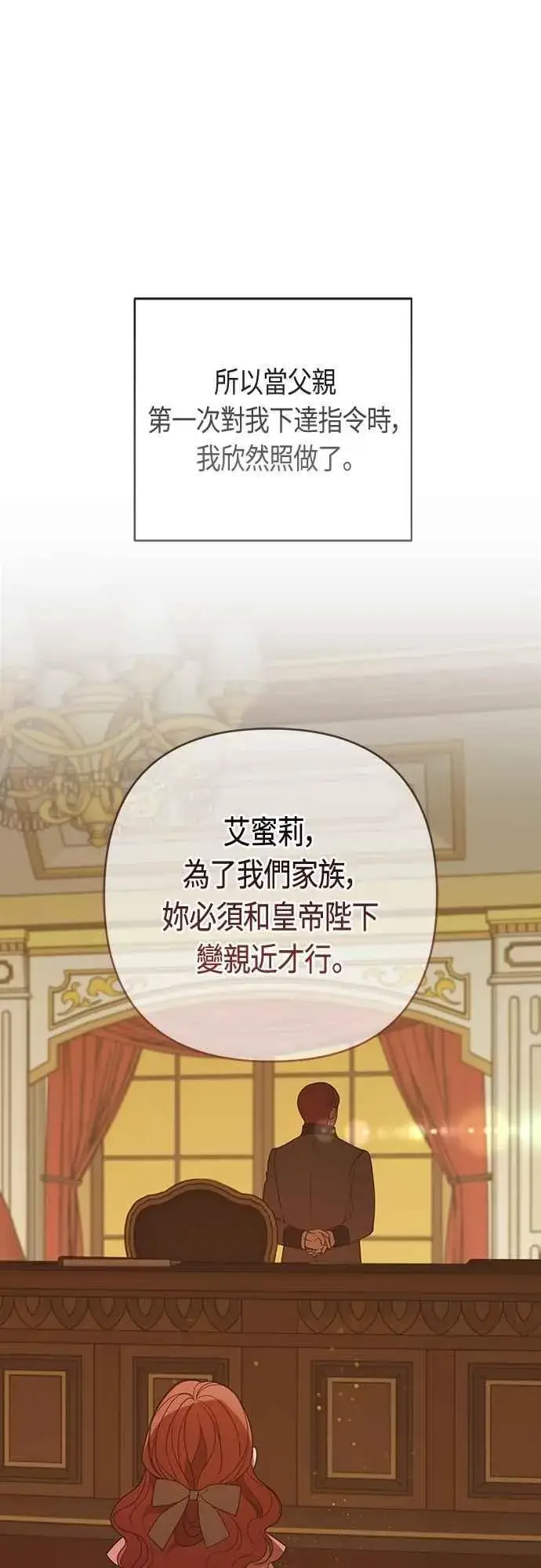 漫画《宝贝暴君》第102话 艾尔玛诺的天使第41张图