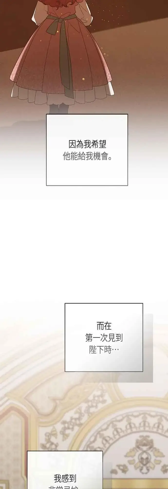 漫画《宝贝暴君》第102话 艾尔玛诺的天使第42张图