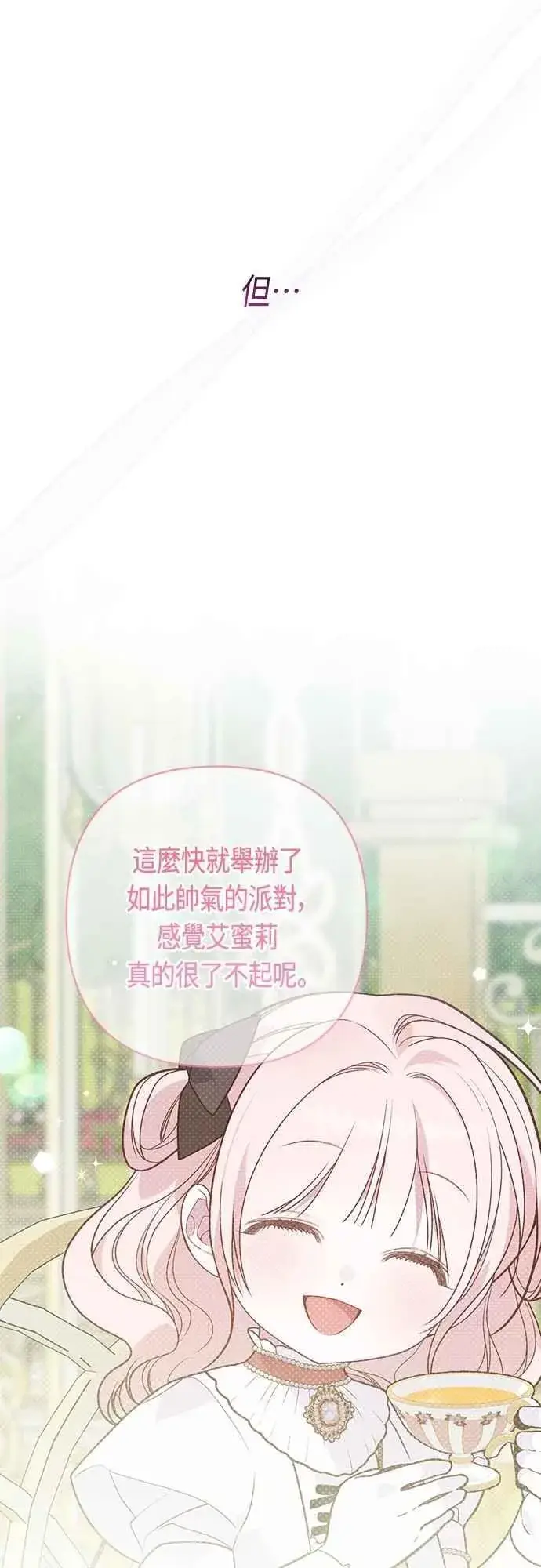 漫画《宝贝暴君》第102话 艾尔玛诺的天使第44张图