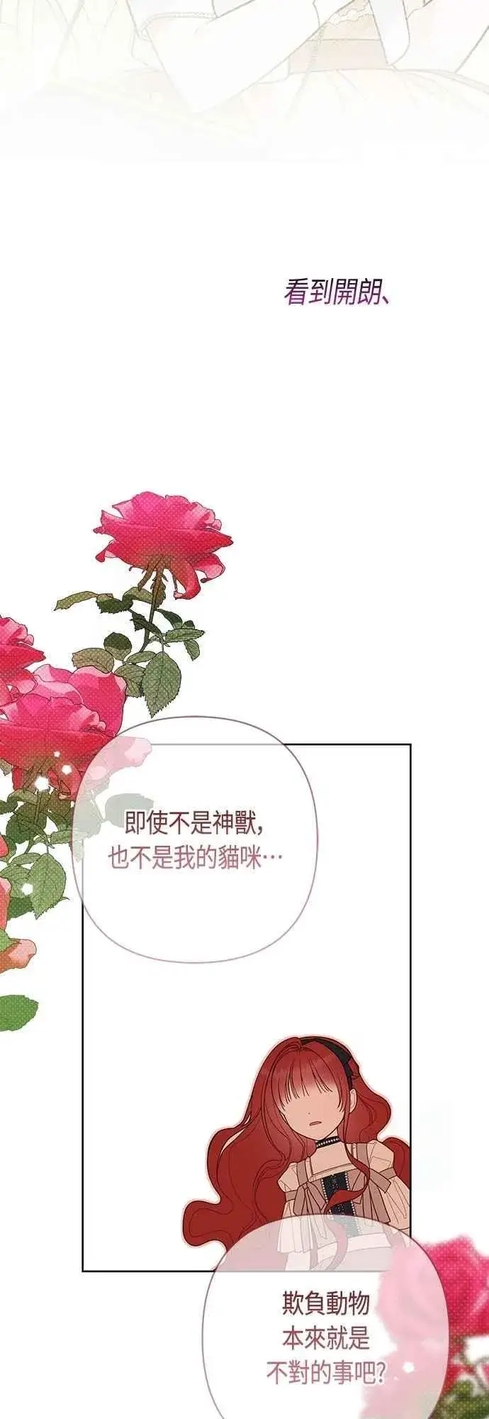 漫画《宝贝暴君》第102话 艾尔玛诺的天使第45张图
