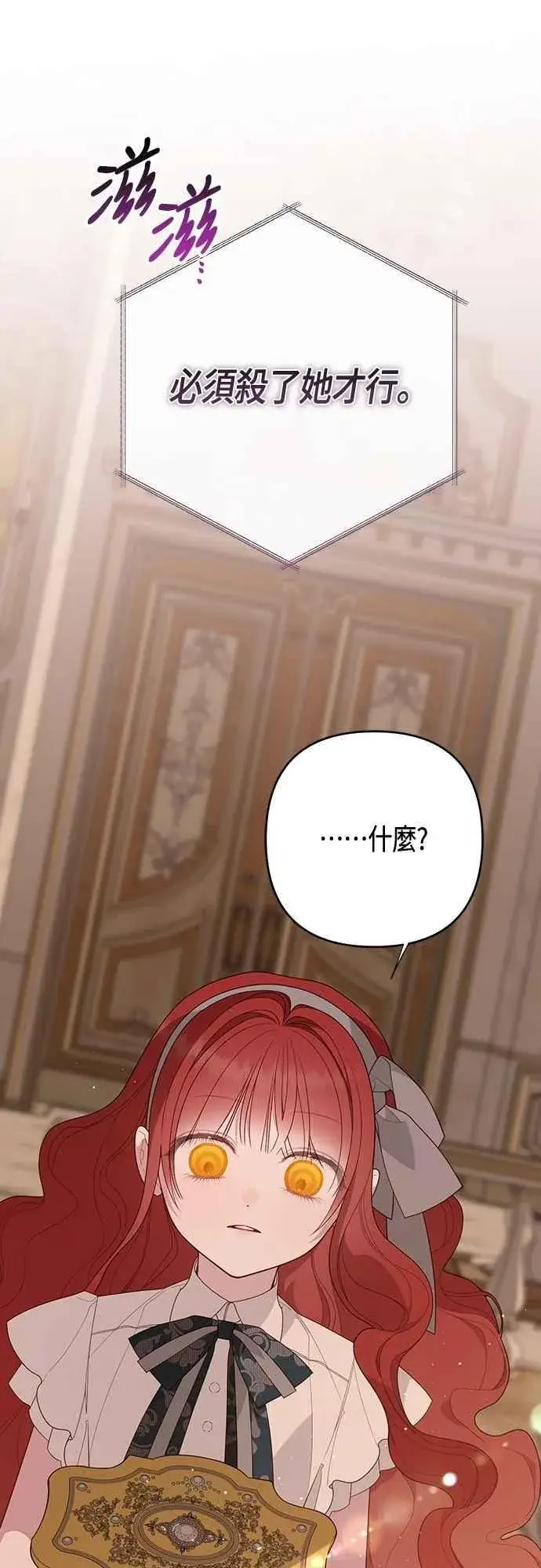漫画《宝贝暴君》第102话 艾尔玛诺的天使第48张图