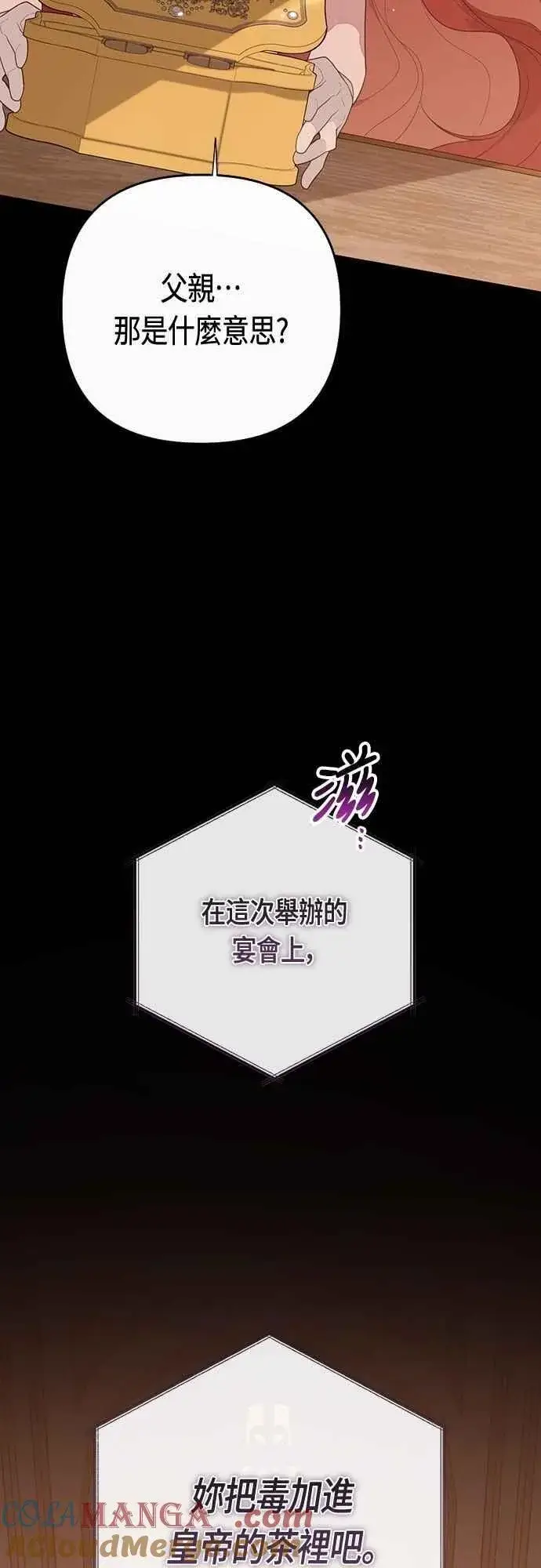 漫画《宝贝暴君》第102话 艾尔玛诺的天使第49张图