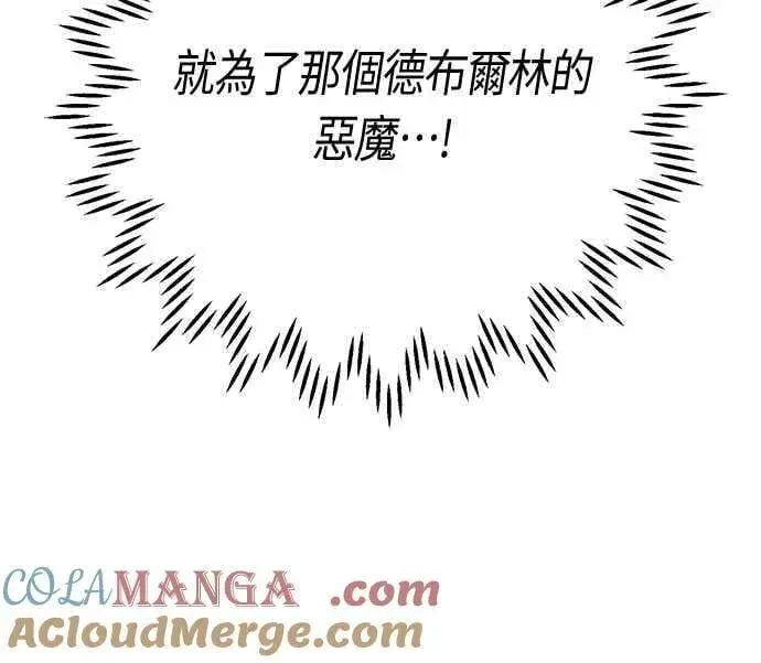 漫画《宝贝暴君》第102话 艾尔玛诺的天使第55张图