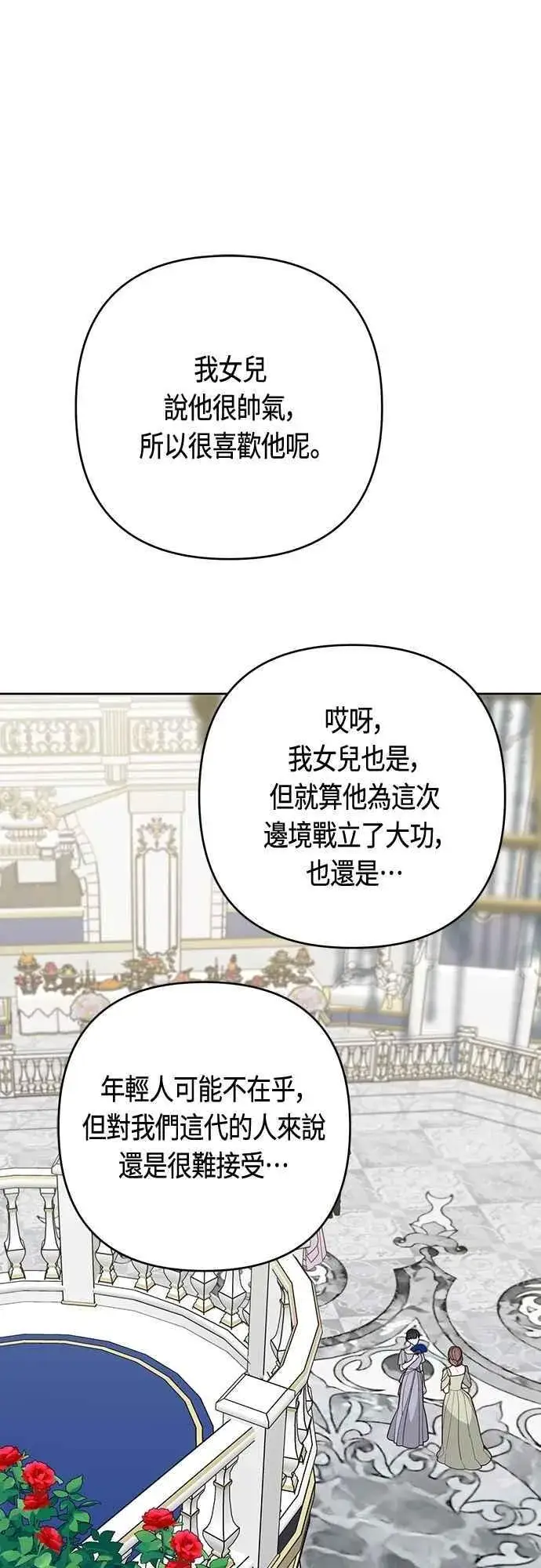 漫画《宝贝暴君》第102话 艾尔玛诺的天使第56张图