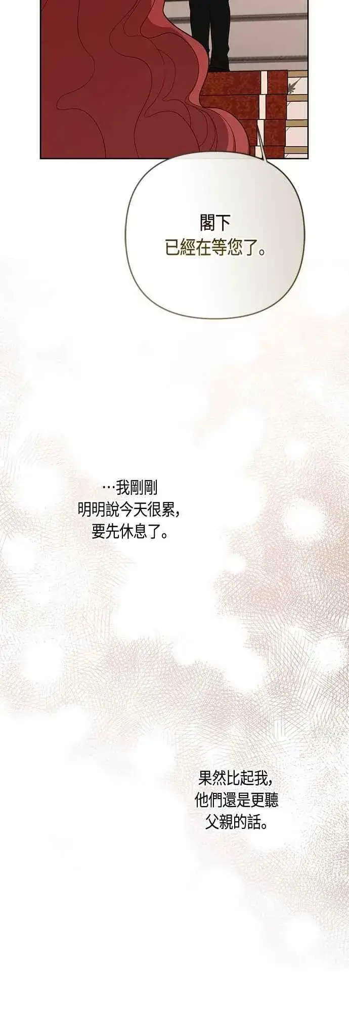 漫画《宝贝暴君》第102话 艾尔玛诺的天使第6张图